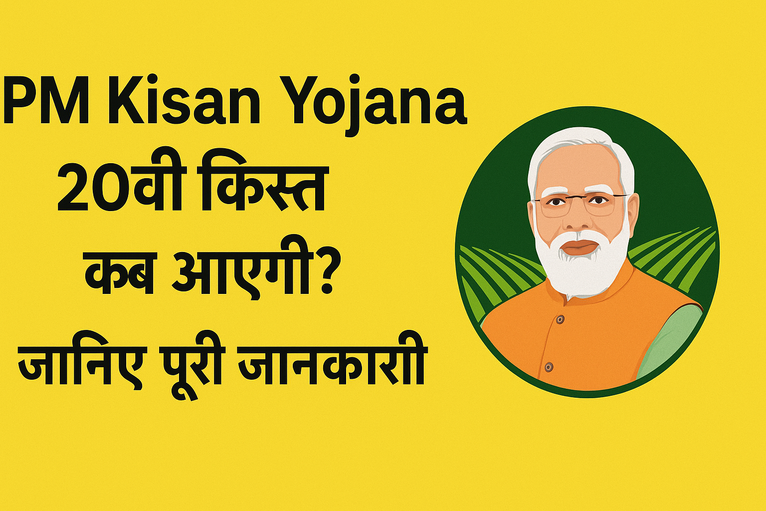 pmkisan yojna
