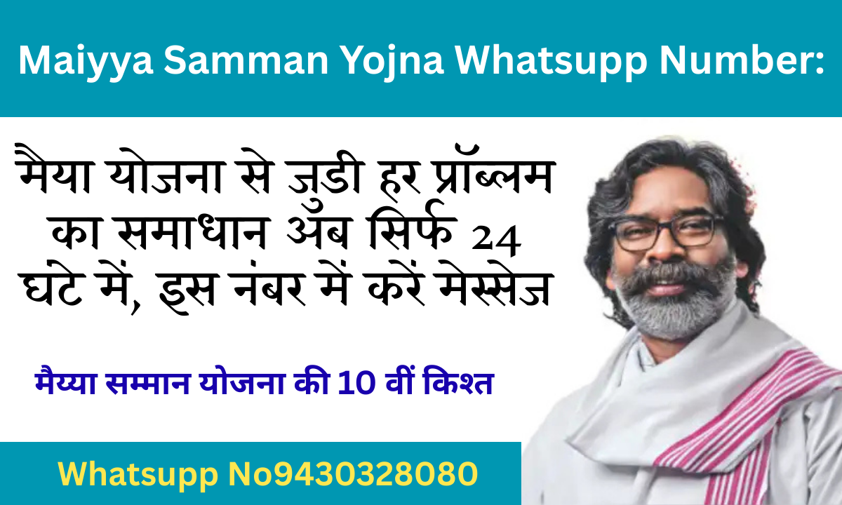 Maiyya Samman Yojna Whatsupp Number 1
